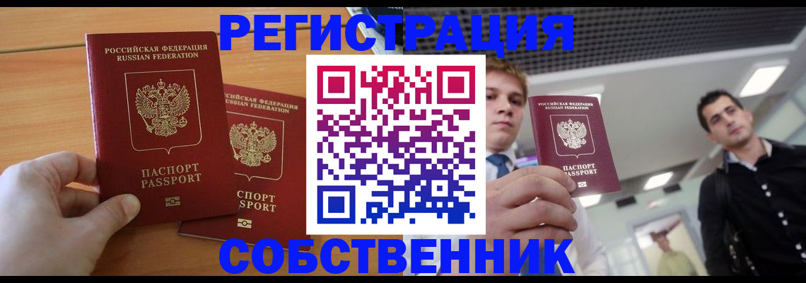 временная регистрация в Феодосии